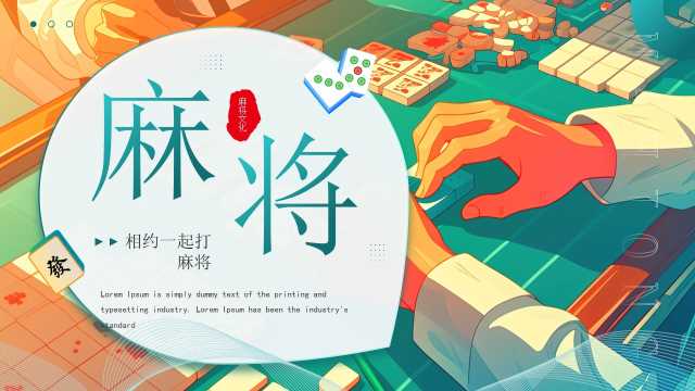 绿色插画风麻将文化宣传介绍PPT模板【2026010704】