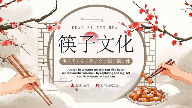 棕色中国风筷子文化介绍PPT模板【2026010804】