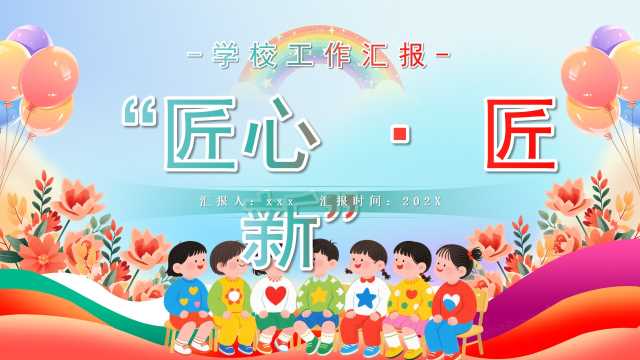 蓝色卡通风学校工作汇报PPT模版【2026010905】