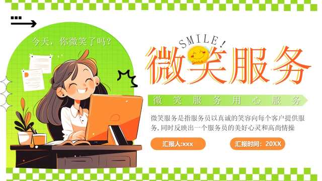 绿色卡通风微笑服务培训PPT模版【2026011204】