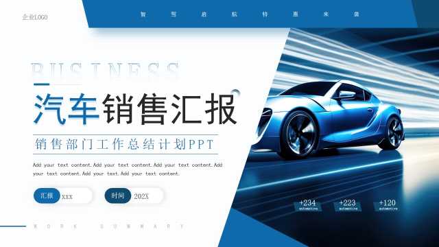 蓝色商务风汽车销售部门汇报PPT模板【2026011403】