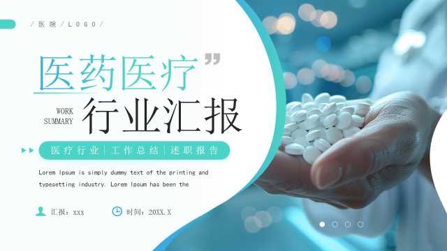蓝绿简约风医药医疗行业汇报PPT模板【2026011705】