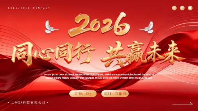 红色商务风2026年度工作总结PPT模板【2026011803】