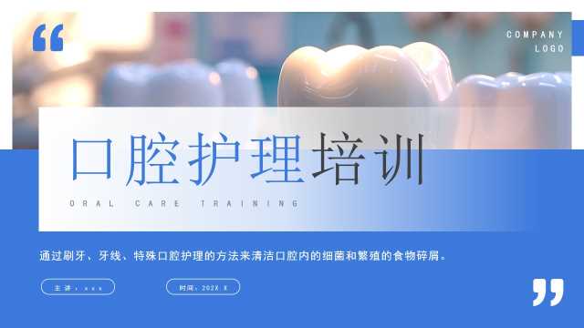 蓝色简约风口腔护理培训PPT模板【2026010305】
