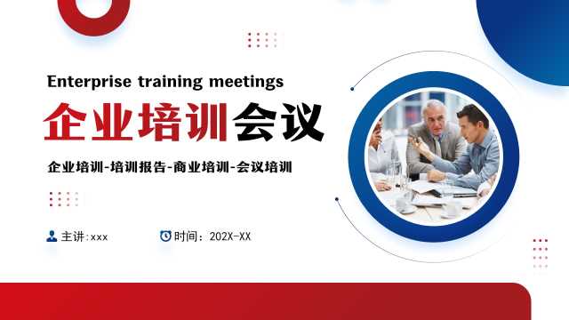 红蓝商务风企业集团培训会议PPT模板[2026020501]