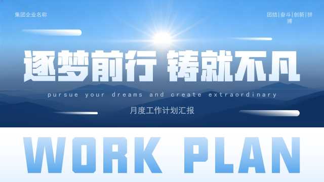 蓝色简约风月度工作计划汇报PPT模板[2026020502]
