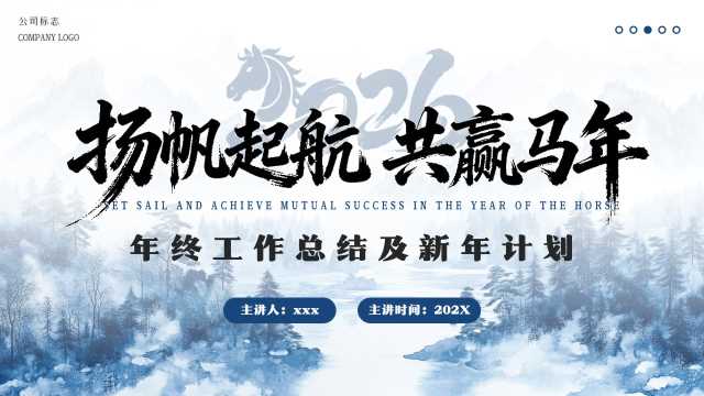 蓝色中国风年终工作总结及新年计划PPT模版【2026020601】