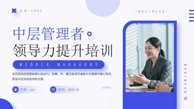 紫色简约风中层管理者领导力提升培训PPT模板【2026020603】