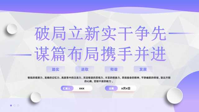 紫色简约风开学工作会议PPT模板【2026020704】