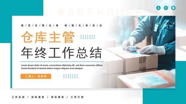 绿橙商务风仓库主管年终工作总结PPT模板【2026020705】