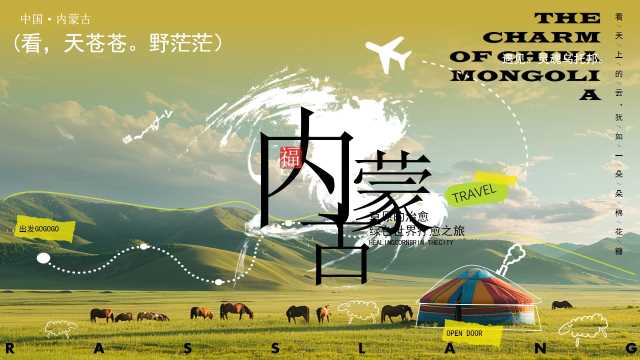 绿色简约风内蒙古旅游PPT通用模板[2026022704]