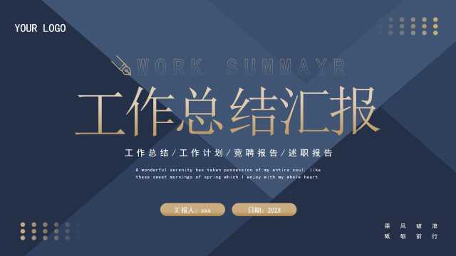 蓝色商务风工作总结汇报PPT通用模板【2026020304】