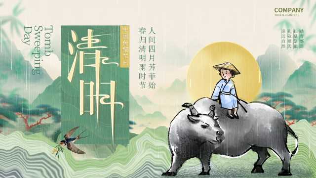 绿色中国风清明节节日介绍PPT模版