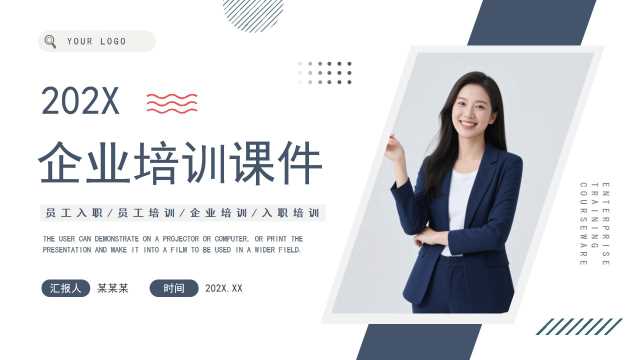 蓝色商务风企业培训课件PPT通用模板
