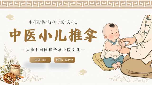 黄色中国风小儿推拿中医护理PPT模板【2026032701】