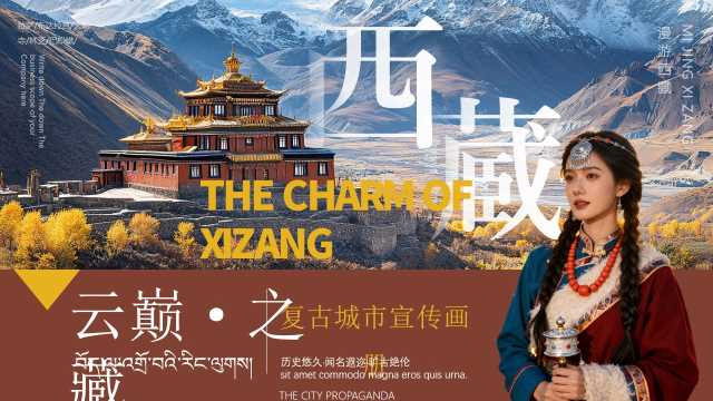 棕色简约风西藏旅游PPT通用模板[2026030303]