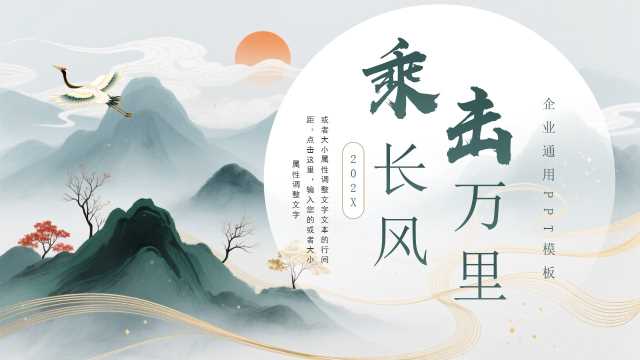 绿色中国风企业介绍PPT通用模板