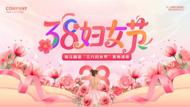 粉色清新风幼儿园妇女节活动PPT模版