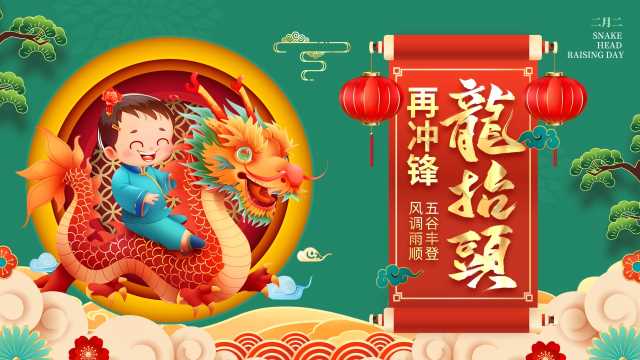 绿色中国风二月二龙抬头PPT通用模版