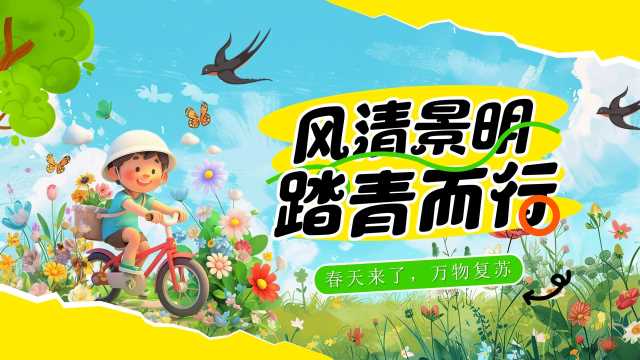 蓝色卡通风风清景明踏青而行PPT模版【2026030103】