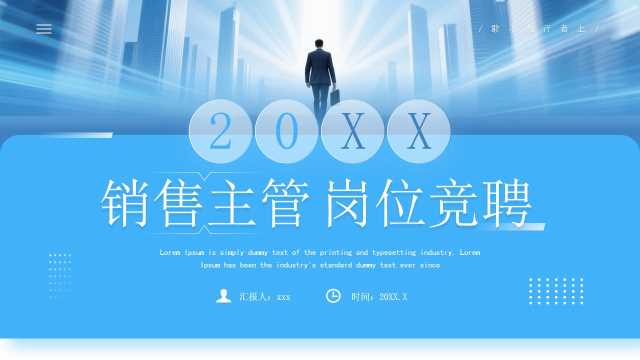 蓝色商务风销售主管岗位竞聘PPT模板[2026030504]