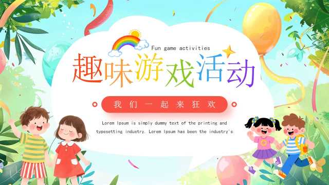 绿色卡通风趣味游戏活动介绍PPT模板