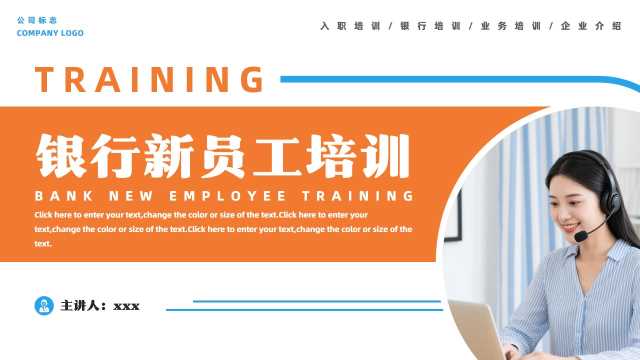 橙色商务风银行新员工培训PPT模版【2026030104】