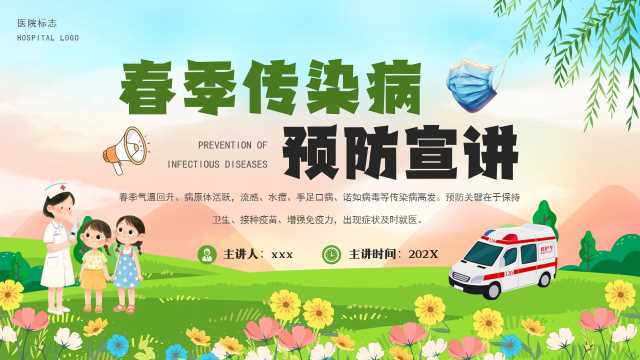 绿色卡通风春季传染病预防宣传PPT模版[2026030804]