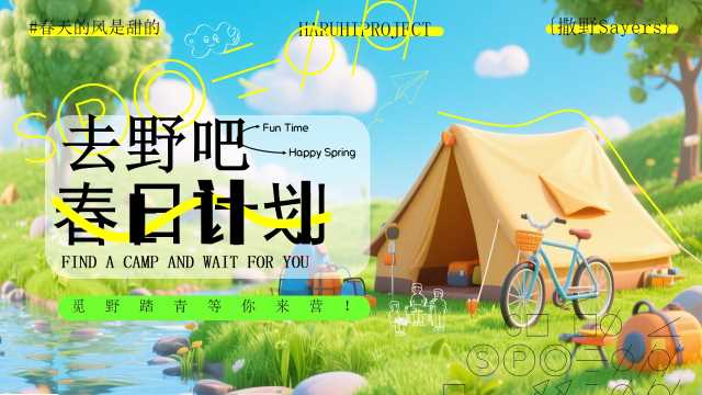 绿色插画风春游踏青活动PPT通用模板[2026030805]