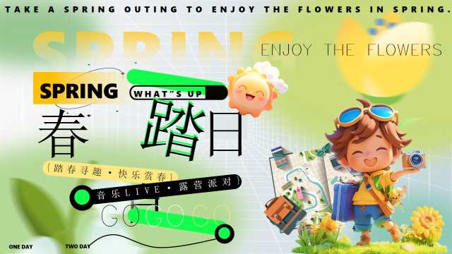 绿色卡通风春日踏青唤醒计划PPT模板【2026031001】