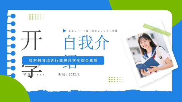 蓝绿简约风开学自我介绍PPT通用模板【2026031003】
