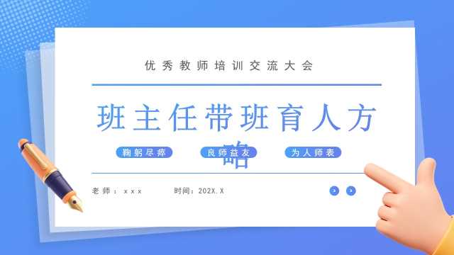 蓝色简约风班主任管理班级策略PPT模板[2026031203]