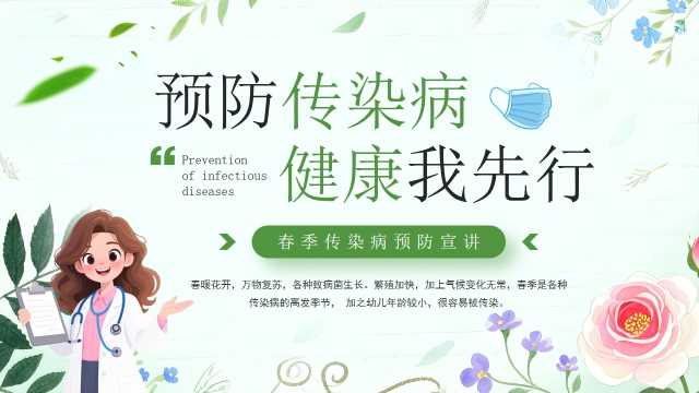 绿色卡通风春季传染病预防宣讲PPT模板[2026031205]