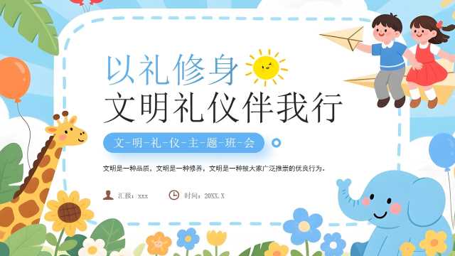 蓝色卡通风文明礼仪主题班会PPT模板[2026031301]