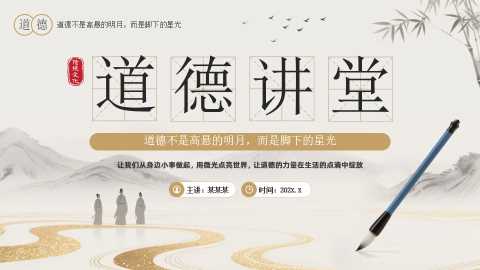黄色中国风道德讲堂主题班会PPT模板[2026031304]