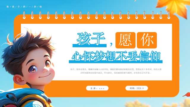 蓝色卡通风孩子愿你心怀梦想不丢信仰PPT模板[2026031305]