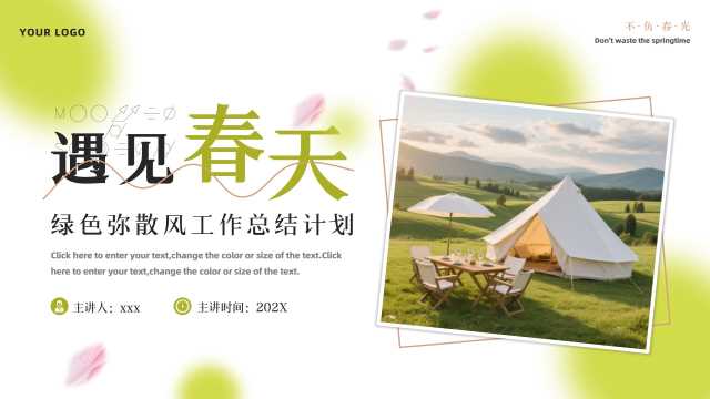 绿色简约风遇见春天工作计划PPT模板[2026030202]