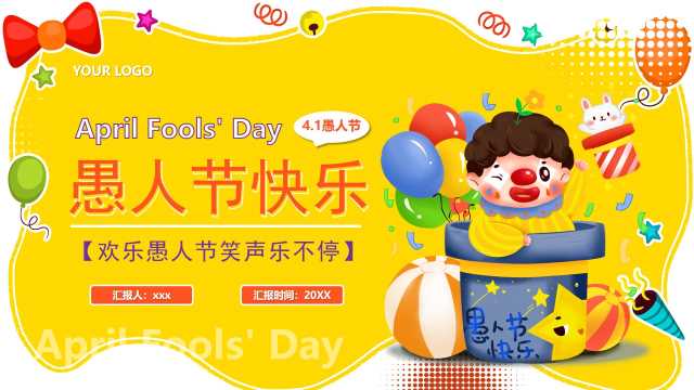 黄色卡通风愚人节快乐PPT模版【2026031403】