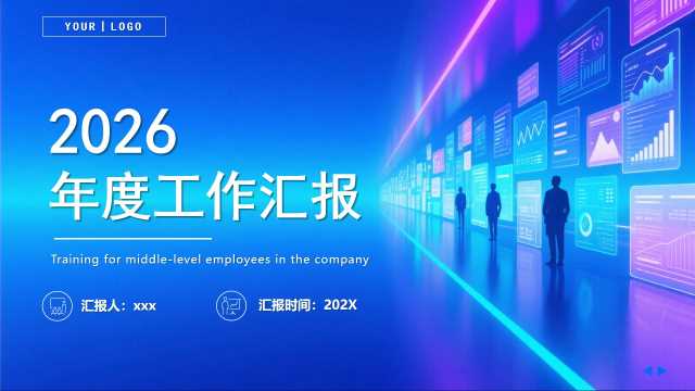 蓝紫简约风2026年度工作汇报PPT模版