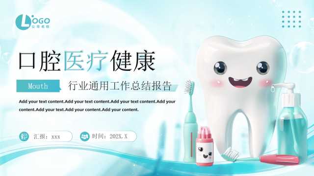 蓝色卡通风口腔医疗健康PPT通用模板[2026031702]