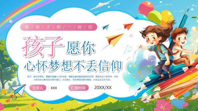 蓝色卡通风致孩子的一封信PPT模版