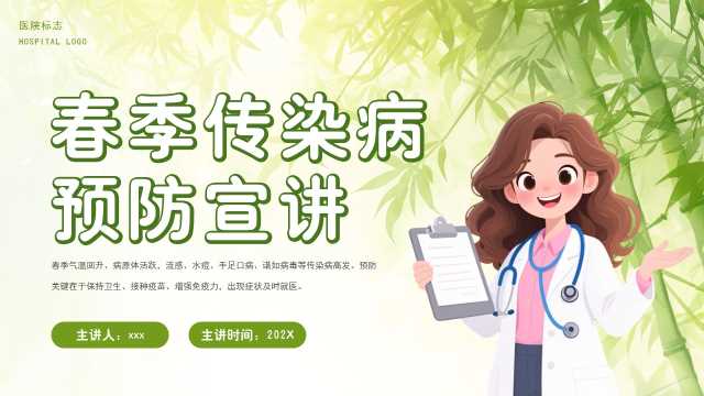 绿色卡通风春季传染病预防宣讲PPT模版