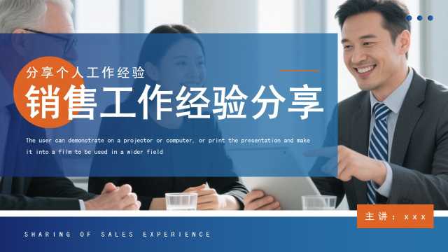 蓝橙商务风销售工作经验分享PPT模板[2026030205]
