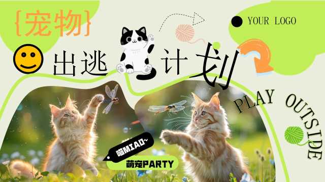 绿色创意风宠物活动策划书PPT通用模版[2026032001]