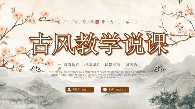 黄色中国风教学说课PPT通用模版