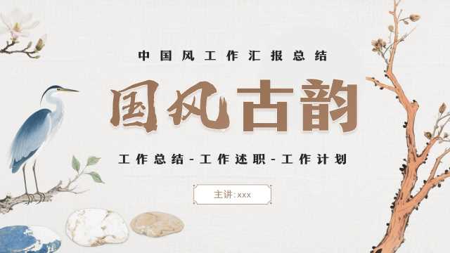 棕色中国风工作汇报总结PPT通用模板【2026032503】