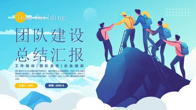 蓝色扁平风团队建设总结汇报PPT模板【2026040302】