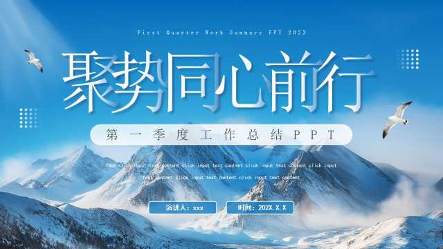 蓝色商务风季度工作汇报PPT通用模板【2026040401】