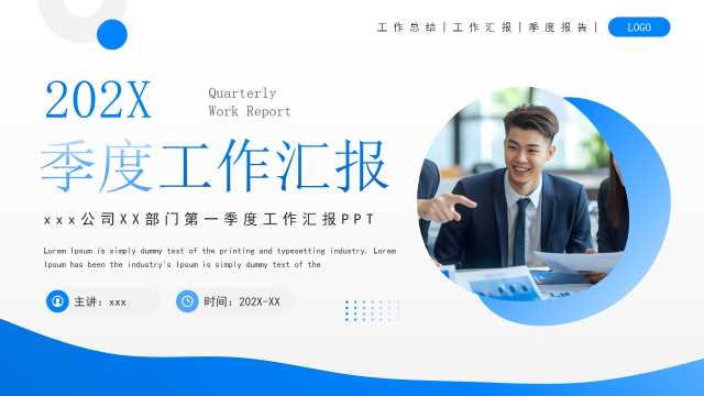蓝色简约风季度工作汇报总结PPT模板
