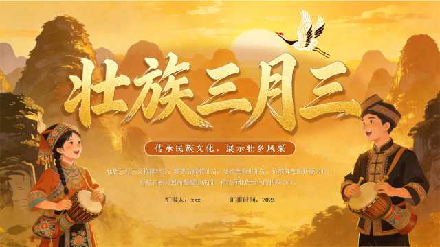 黄色插画风壮族三月三介绍PPT模版